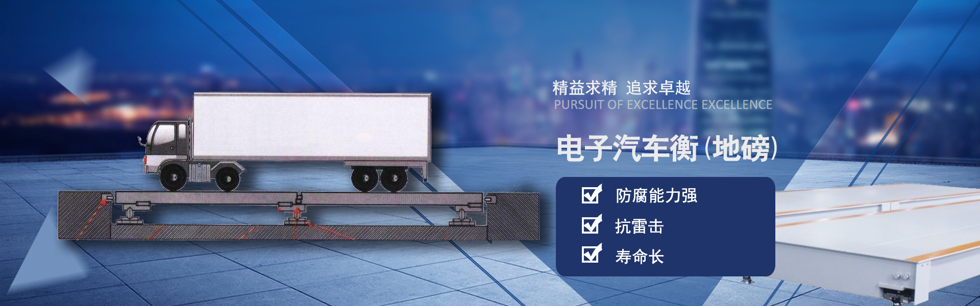 無人值守汽車衡