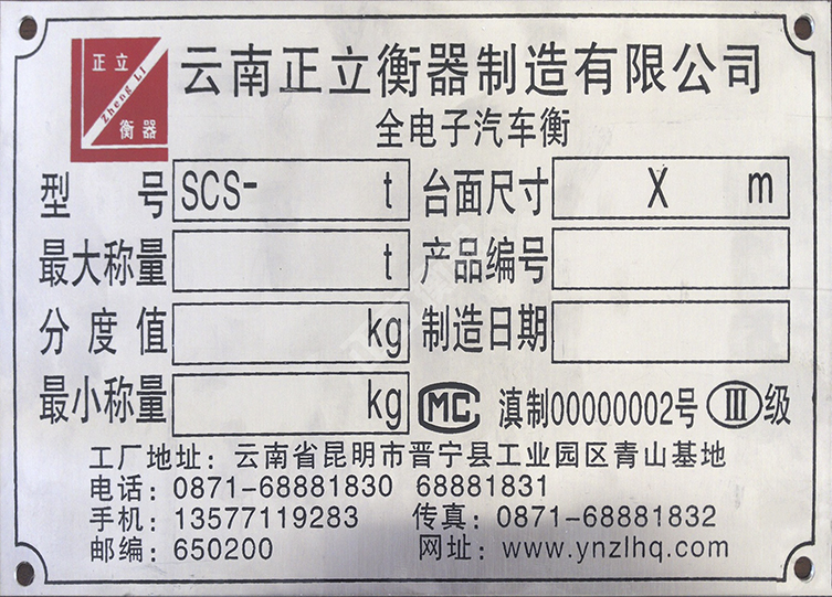 全電子地磅售后服務標牌