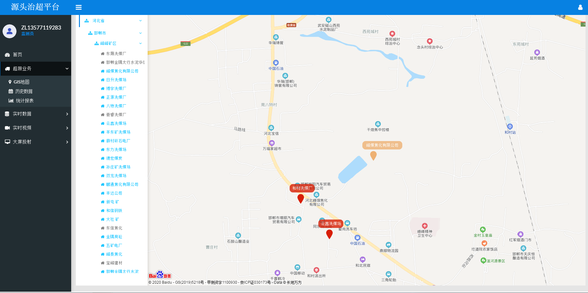 源頭治超監管平臺 源頭治超監管平臺